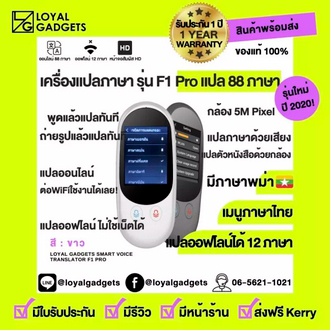 เครื่องแปลภาษา F1 Pro แปล 88 ภาษา มีพม่า เครื่องแปลถาษา ออฟไลน์ได้ 12 ภาษา พูดภาษาไทยแล้วแปลเป็นภาษาอื่นได้ทันที ถ่ายรู