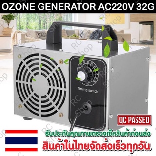 เครื่องโอโซน 32g/hours Ozone generator สำหรับฆ่าเชื้อ (สินค้ามีสต็อกสามารถจัดส่งได้เลย)