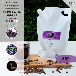 361°Kyoho กาแฟสกัดเย็นชนิดเข้มข้น Cold Brew Concentrate 1000 ml.