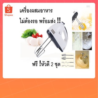 เครื่องปั่นผสมอาหารแบบมือถือ เครื่องตีไข่ ตีแป้ง ตีวิปครีม 7 Speed Hand Mixer