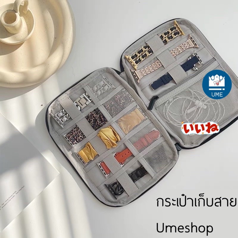 กระเป๋าเก็บสายนาฬิกา เก็บสายชาร์จ ที่เก็บสายชาร์จ หูฟัง กระเป๋า พร้อมส่ง จัดระเบียบอุปกรณ์อิเล็กทรอนิกส์