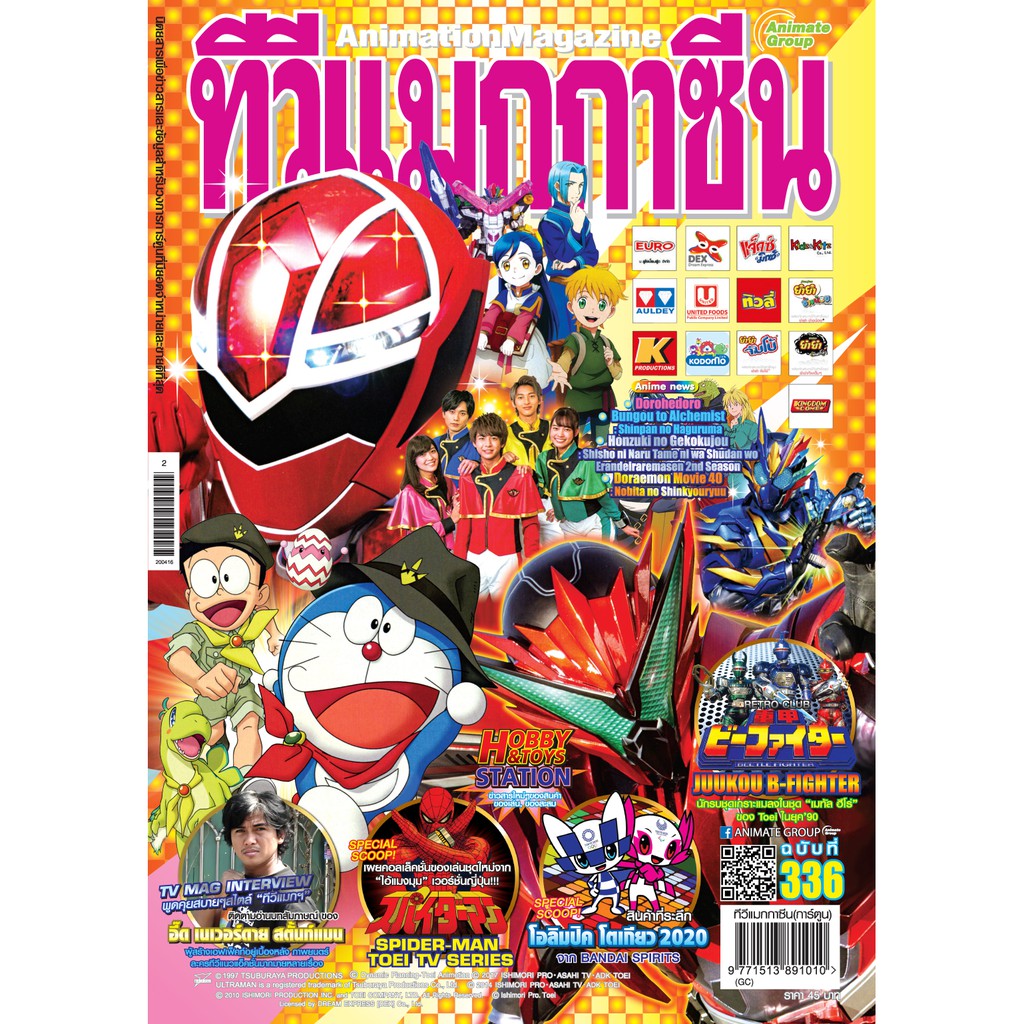 นิตยสารทีวีแมกกาซีนเล่มที่ 336 TV MAGAZINE  VOL.336