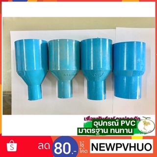 Pvc 2 นิ้ว ลดตรง 4หุน -1.5 นิ้ว