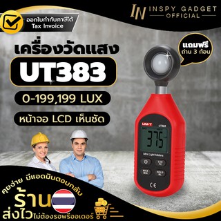 เครื่องวัดแสง 0-199,999 lux (UT383) วัดค่าความสว่าง แบบ Digital