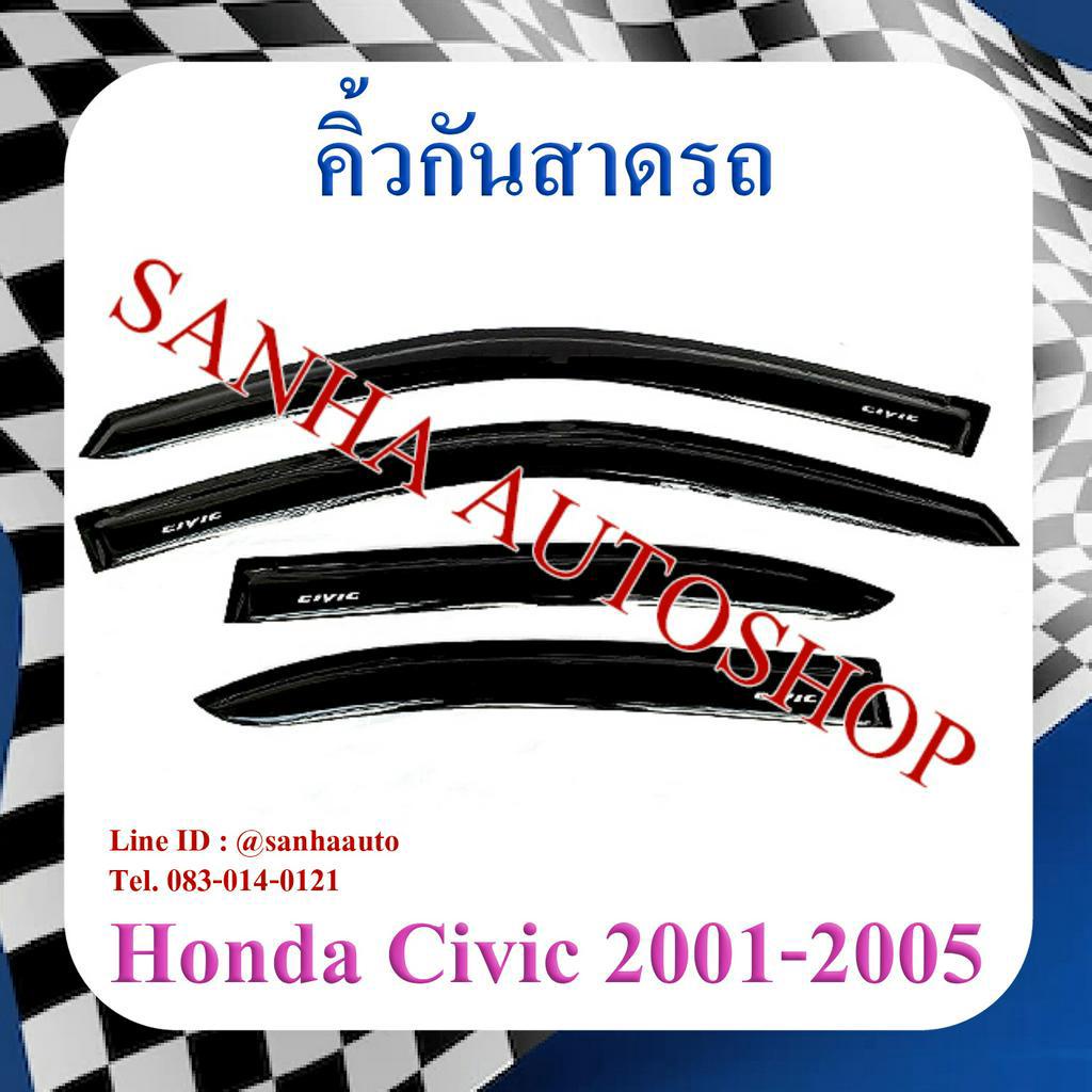 คิ้วกันสาดประตู Honda Civic ES ปี 2001,2002,2003,2004,2005 ไดเมนชั่น,Dimention