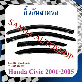 คิ้วกันสาดประตู Honda Civic ES ปี 2001,2002,2003,2004,2005 ไดเมนชั่น,Dimention