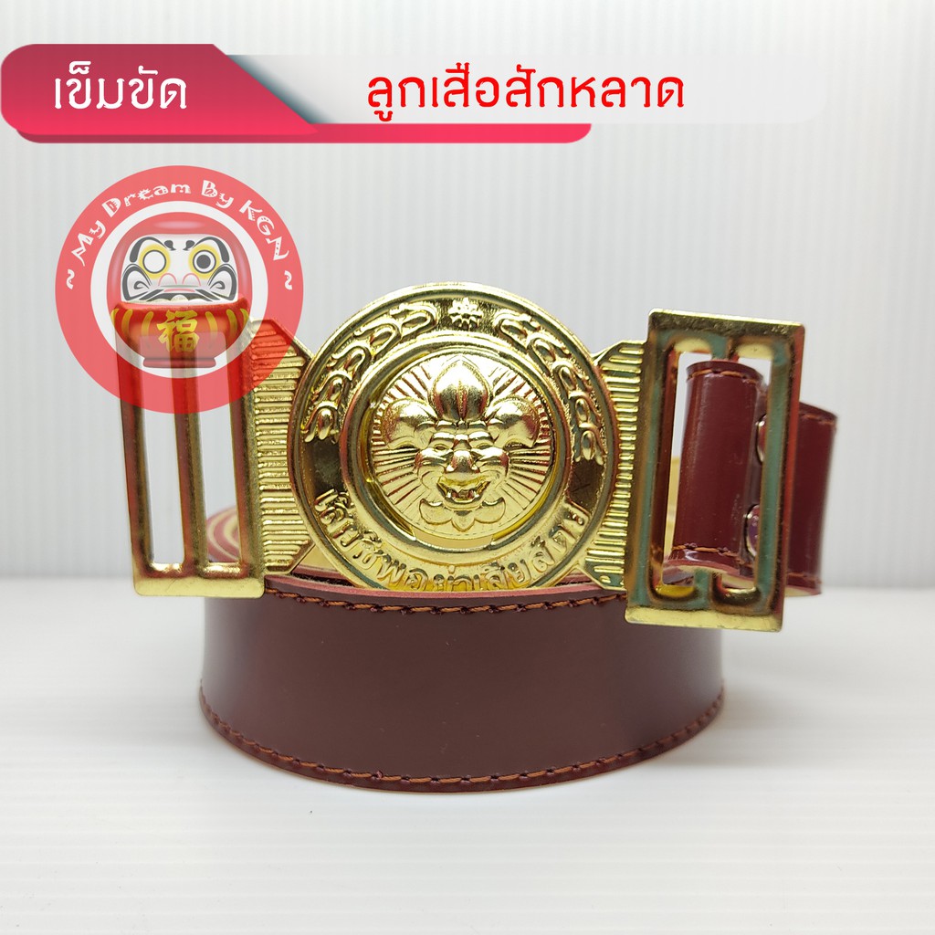 เข็มขัดลูกเสือ เข็มขัดนักเรียนสักหลาด หัวลูกเสือ ✔คุณภาพดี ทนทาน✔ !!! มีสินค้าพร้อมส่ง !!! ~ KGN ~