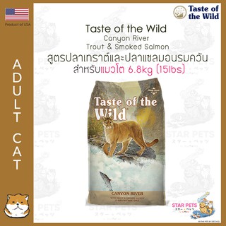 อาหารแมว Taste Of The Wild Canyon River 6.8kg (15lbs) (Trout &amp; Smoked Salmon)