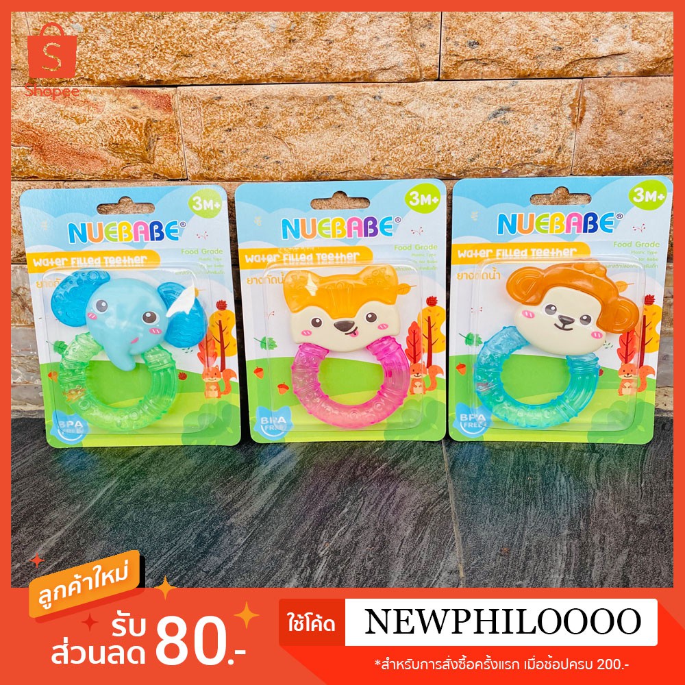 ยางกัดน้ำ Free BPA 3+ ปลอดภัย ไร้กังวล สินค้าพร้อมส่งจ้า