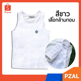 เก็บเงินปลายทาง🔥 เสื้อกล้ามทอม LESSPER (สีขาว) ใส่แทนเสื้อใน