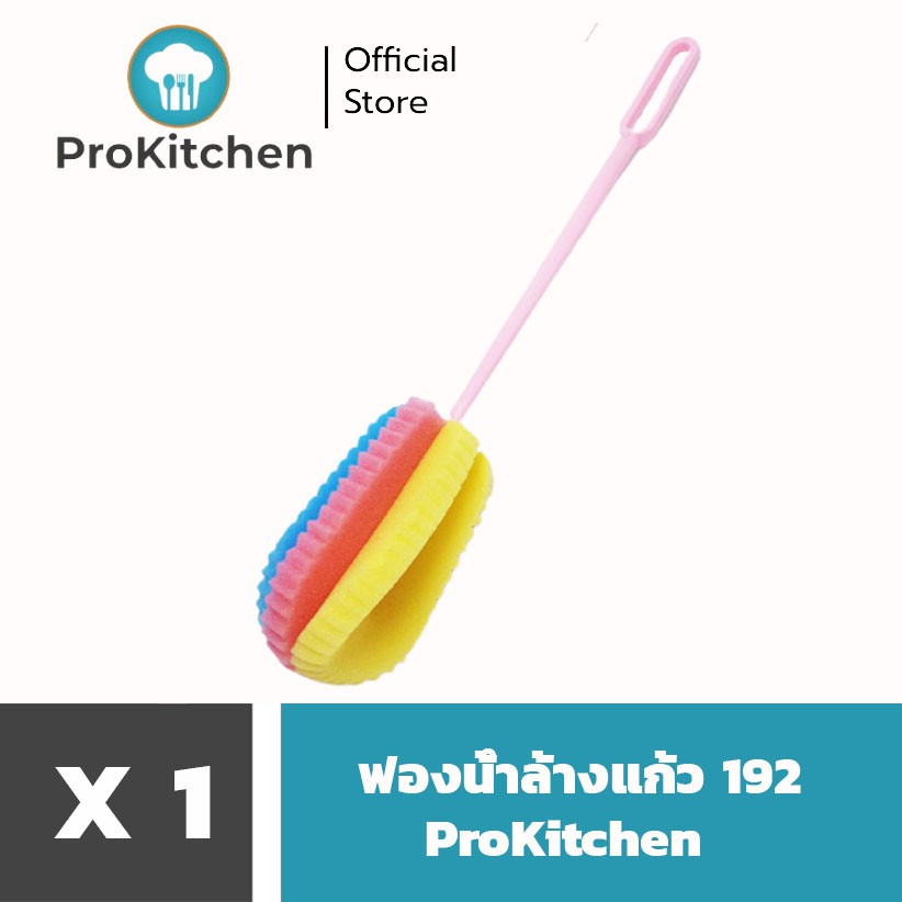 Kudzun ฟองน้ำล้างแก้ว ฟองน้ำล้างขวด #192 ProKitchen