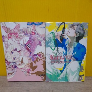 Karneval ล่าทรชน (ขายแยกเล่ม)