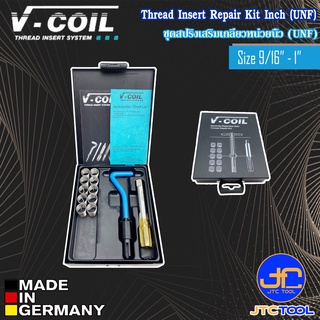 V-Coil สปริงเสริมเกลียวพร้อมอุปกรณ์หน่วยนิ้ว (UNF) ขนาด 9/16 - 1นิ้ว - Thread Repair Kit UNF size 9/16 - 1 Inch