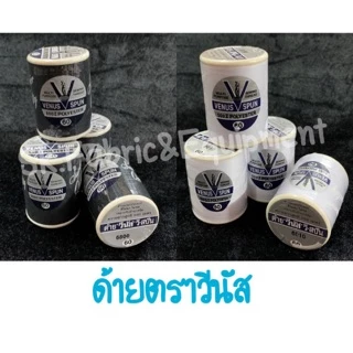 ด้ายวีนัส ด้ายเย็บผ้า มีทุกสี(กดเลื่อนดูเลือกสีได้นะครับ)หลอดละ13บาทมีราคาส่ง