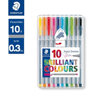 Staedtler ปากกาสี Triplus Fineliner ชุด 10 สี