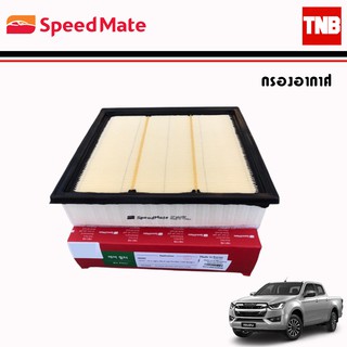 SpeedMate กรองอากาศ รถ Isuzu อิซูซุ D-Max Mu-x / AIR FILTER