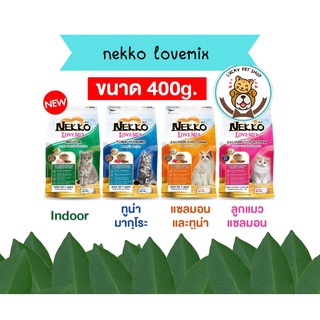 Nekko Love Mix เน็กโกะ อาหารแมวชนิดเม็ด ขนาด 400 g