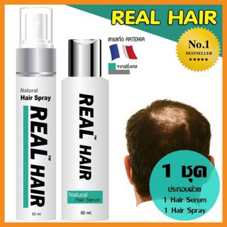 Real Hair Hair Serum 50 ml. เซรั่มปลูกผม ลดผมร่วง รากผมแข็งแรง  + Hair Spray สเปรย์ปลูกผม ลดผมร่วง 50 ml. (1 Set)