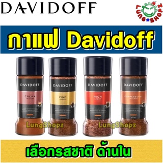 กาแฟ Davidoff ขนาด 100 กรัม (จำนวน 1 ขวด)