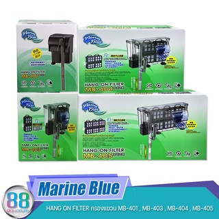 Marine Blue HANG ON FILTER กรองแขวน MB-401 , MB-403 , MB-404 , MB-405