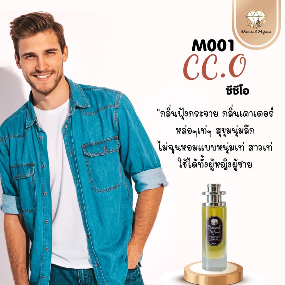 น้ำหอม Diamond Perfume กลิ่น cco