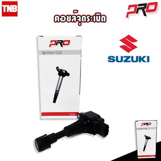 Pro คอยล์จุดระเบิด Suzuki Swift Ciaz Carry Ertiga ซูซุกิ สวิฟ เออติก้า เซียส คอยหัวเทียน / PRO