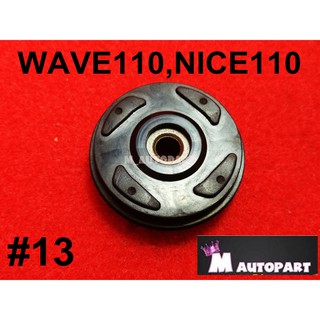 ยางกลิ้งโซ่วาล์ว WAVE110, NICE110,เวฟ110