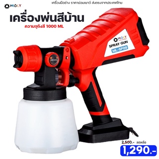 MOLY TOOLS เครื่องพ่นสีบ้าน แบบพกพก  เครื่องพ่นสีไฟฟ้า 600W มาพร้อมหัวสเปรย์ 3 หัว 3 ขนาด1.0/1.8/2.5มม พร้อมส่งสีแดง