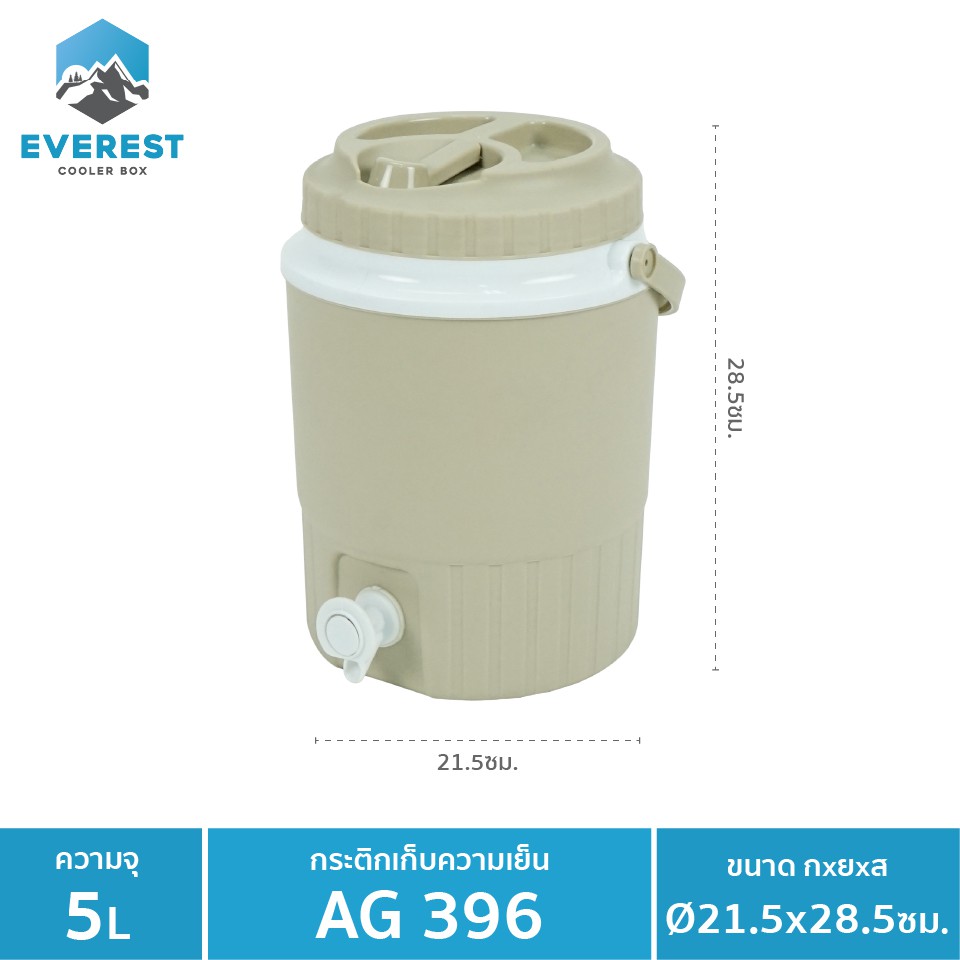 EVEREST Camping Collection กระติกน้ำแข็ง กระติกน้ำทรงกลมพร้อมที่กด ขนาด 5 ลิตร รุ่น AG396
