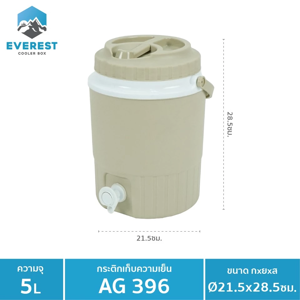 EVEREST Camping Collection กระติกน้ำแข็ง กระติกน้ำทรงกลมพร้อมที่กด ขนาด 5 ลิตร รุ่น AG396