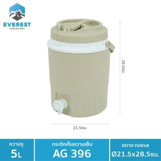 EVEREST Camping Collection กระติกน้ำแข็ง กระติกน้ำทรงกลมพร้อมที่กด ขนาด 5 ลิตร รุ่น AG396