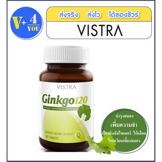 Vistra Ginkgo 120 Mg (30เม็ด).ดูแลและป้องกันโรคสมองเสื่อม เพิ่มความจำ ป้องกันการหดตัวของกล้ามเนื้อบริเวณหลอดลม โรคหอบหืด