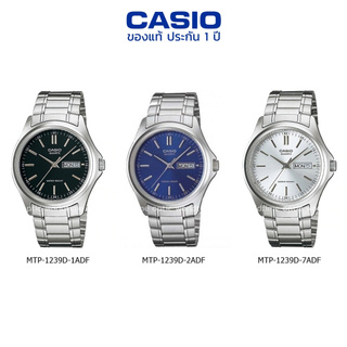 นาฬิกาข้อมือ ผู้ชาย CASIO แท้ รุ่น MTP-1239D ประกัน 1 ปี