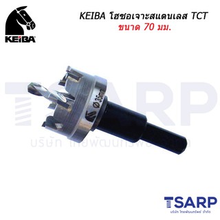 KEIBA โฮซอเจาะสแตนเลส TCT ขนาด 70 มม.