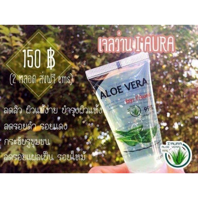เจลว่าน I'AURA