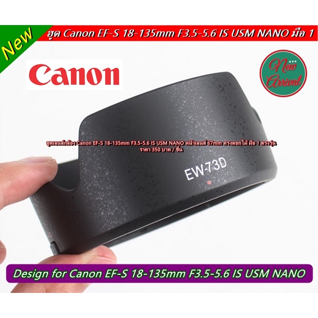 ฮูด Canon zoom lens EF-S 18-135mm F3.5-5.6 IS USM