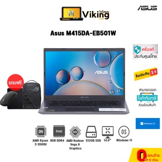 [ผ่อน 0% 10 เดือน]  Notebook(โน้ตบุ๊ค) Asus M415DA-EB501W /  Ryzen 5 / 8GB / 512 GB / 14 นิ้ว