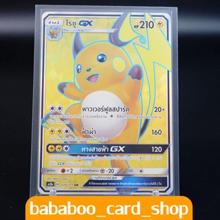 ไรชู GX SR Regular การ์ดโปเกมอน ภาษาไทย ภาษาไทย การ์ด Pokemon ของแท้