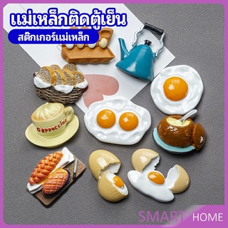 แม่เหล็กติดตู้เย็น  แม่เหล็กรูปทรงอาหาร 3D   ตกแต่งตู้เย็น fridge magnet