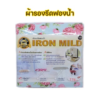 ผ้ารองรีดฟองน้ำ โต๊ะนั่งรีด ขนาดผ้า 18x32 นิ้ว (โต๊ะหน้าใหญ่…