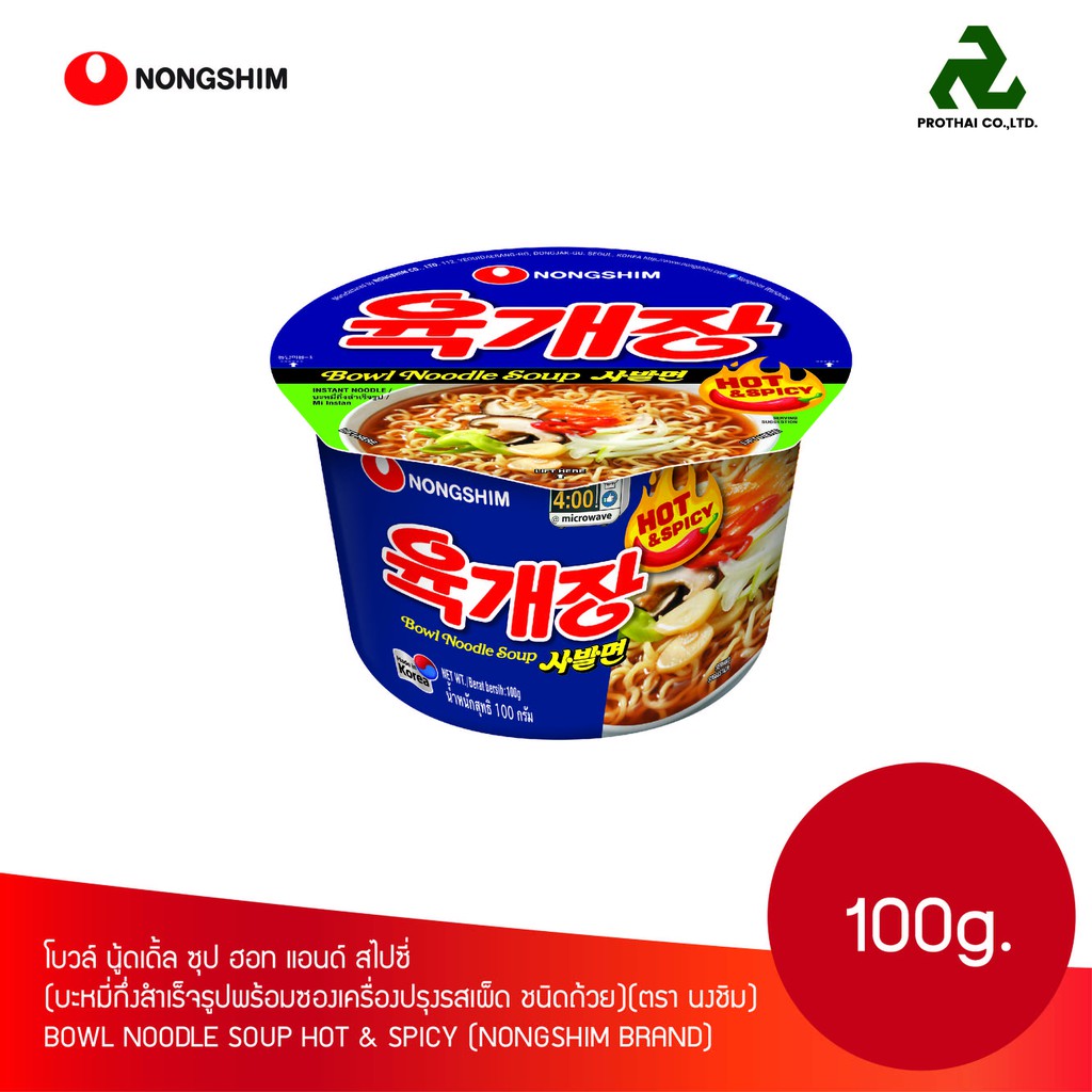 NONGSHIM BOWL NOODLE SOUP HOT & SPICY โบวล์ นู้ดเดิ้ล ซุป ฮอท แอนด์ สไปซี่ 100 g.