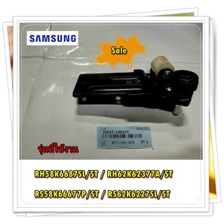 อะไหล่ตู้เย็นของแท้/บานพับตู้เย็นชั้นล่างซัมซุง ด้านขวา/ DA97-14047C/ASSY HINGE-LOW RIGHT/SAMSUNG/RH58K6687SL/ST RH62K62