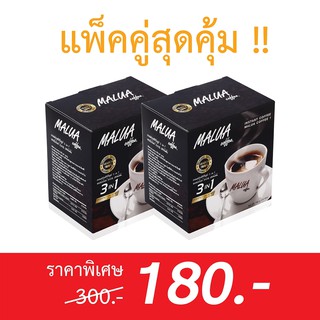 รหัส 01 กาแฟปรุงสำเร็จรูป 3 อิน 1 ตรา มาลัวค๊อฟฟี่ รสเข้มข้น แพ็ค 2 กล่อง ราคาสุดคุ้ม