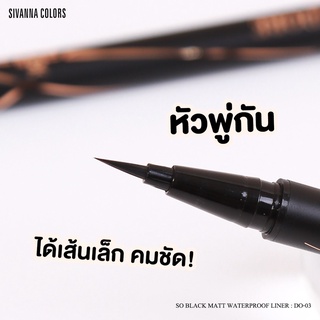 DO-03 DORIS DORE BY SIVANNA COLORS ดอรี่ ดอร่า บาย ซีเวนน่า คัลเลอร์ส อายไลเนอร์เมจิก ใช้เขียนขอบตาให้ดูกลมโต