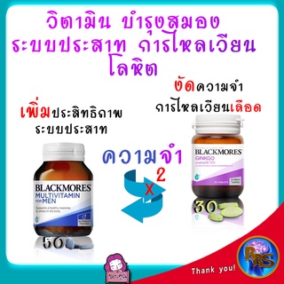 วิตามินบำรุงสมอง ความจำ วิตามินบำรุงร่างกาย ป้องกันสมองเสื่อม มือชาเท้าชา หูอื้อ น้ำในหู เหมาะกับเด็กวัยเรียนและคนแก่ 30