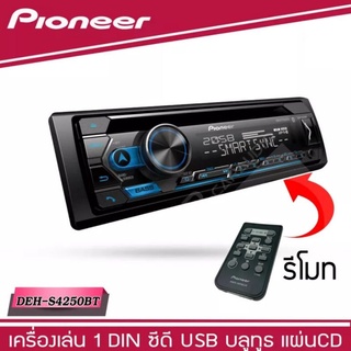 PIONEER DEH-S4250BT เครื่องเล่น1Din ติดรถยนต์