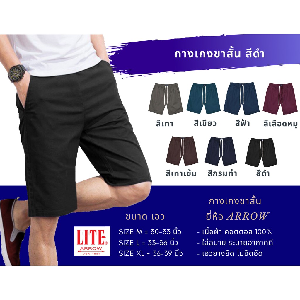 ARROW LITE กางเกงขาสั้น เอวยางยืด สีดำ (ฺBL) ยี่ห้อ ARROW LITE