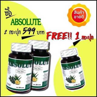 (โปรโมชั่นพิเศษ 2 FREE 1) สมุนไพรลดน้ำหนัก แอบโซลูท ABSOLUTE