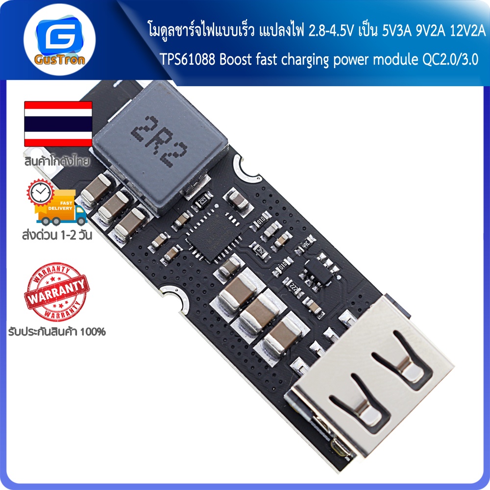 โมดูลชาร์จไฟแบบเร็ว เแปลงไฟ 2.8-4.5V เป็น 5V3A 9V2A 12V2A TPS61088 Boost fast charging power module QC2.0/3.0