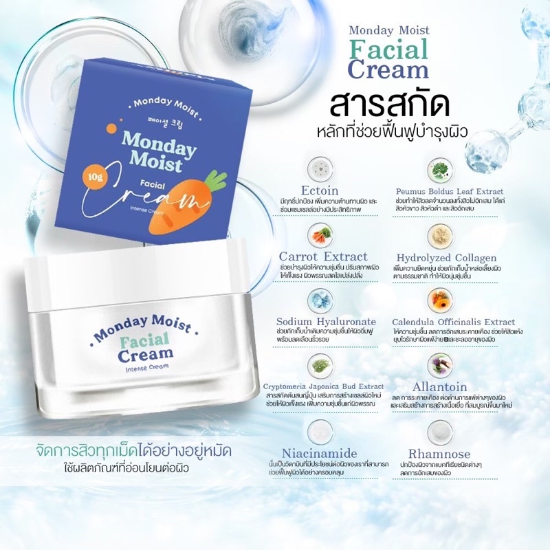 ครีมแครอท🥕 (Monday moist)